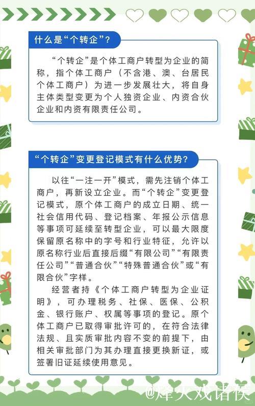 九部门帮扶“个转企”：简化程序　降低成本