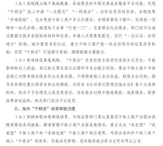 九部门帮扶“个转企”：简化程序　降低成本